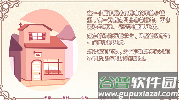 希乐普与终极糖果截图2