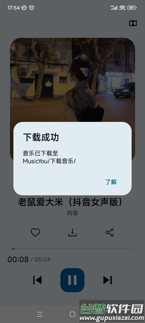 MusicYou音乐安卓版截图3