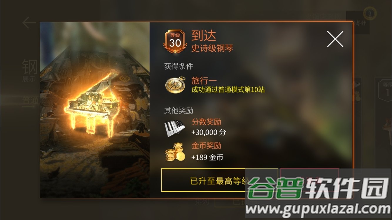 钢琴师游戏截图5