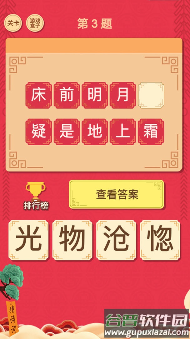 我要猜诗词手机免费版截图1