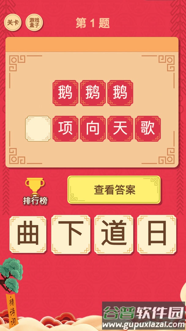我要猜诗词手机免费版截图3