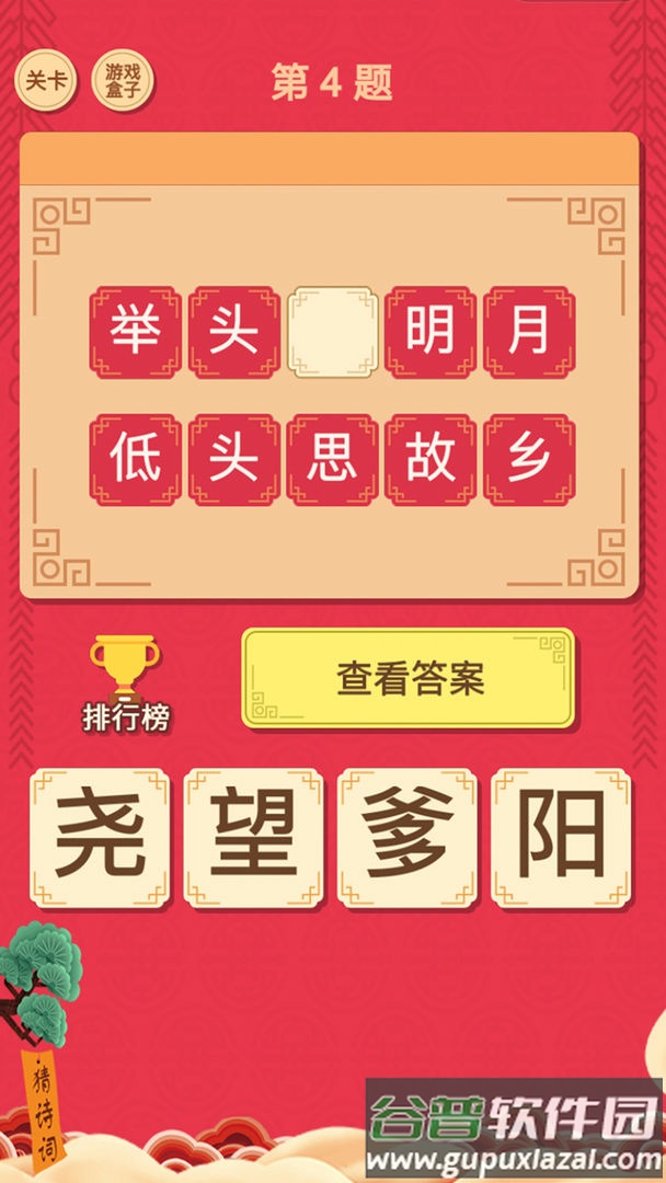 我要猜诗词手机免费版截图4