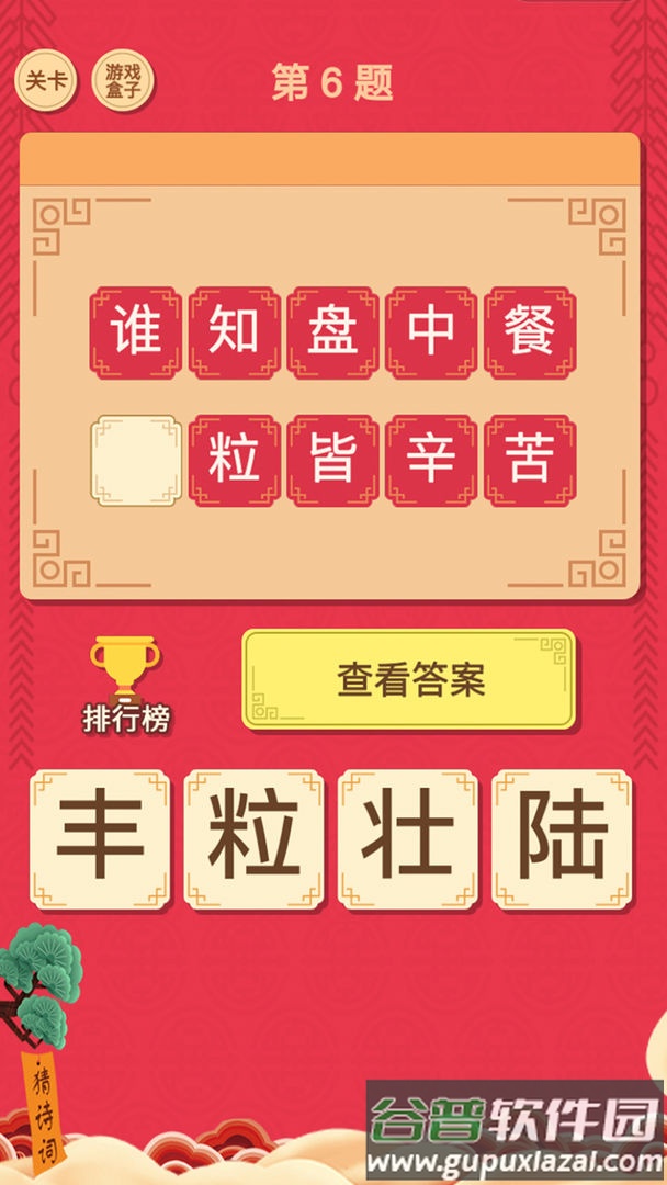 我要猜诗词手机免费版截图5