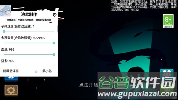 元气骑士内置作弊菜单(Soul Knight)截图1