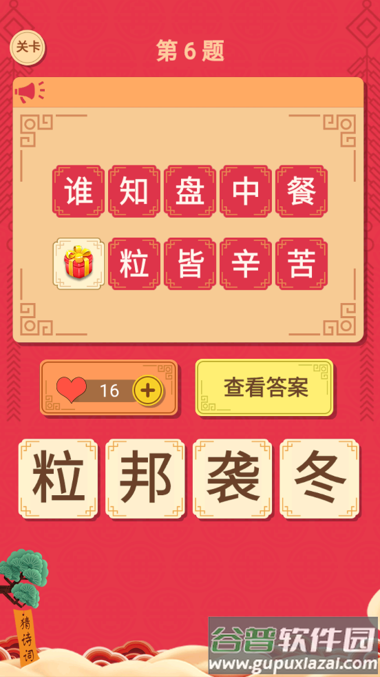 我要猜诗词红包版截图1