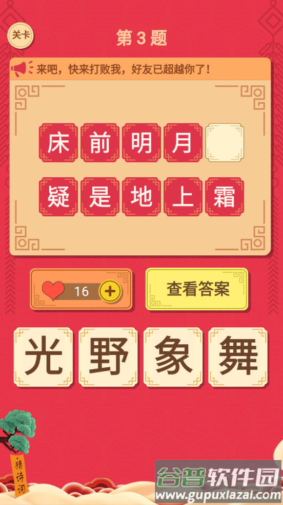 我要猜诗词红包版截图3
