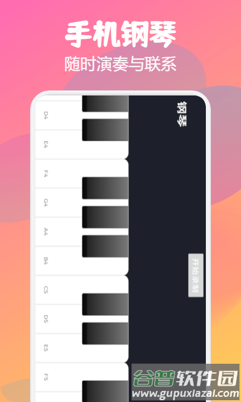 钢琴师手指演奏练习app截图1