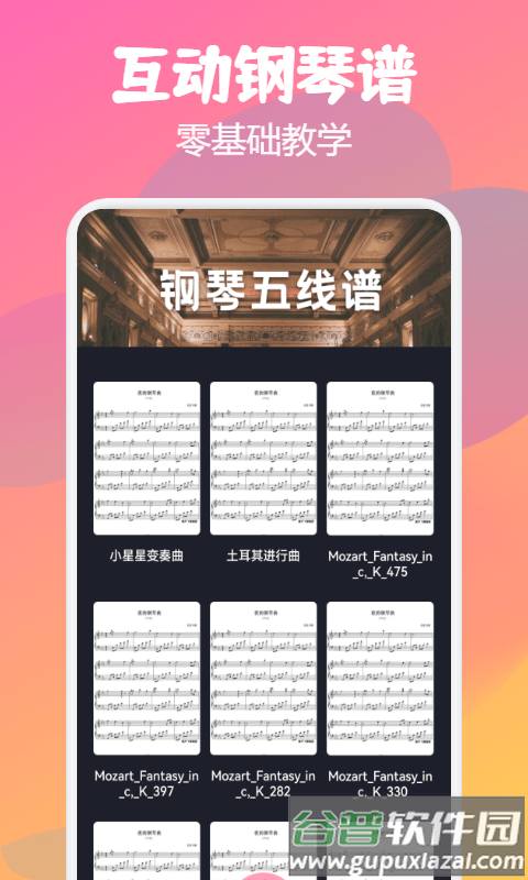 钢琴师手指演奏练习app截图2