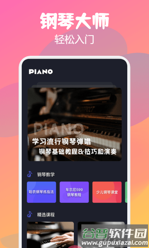 钢琴师手指演奏练习app截图3