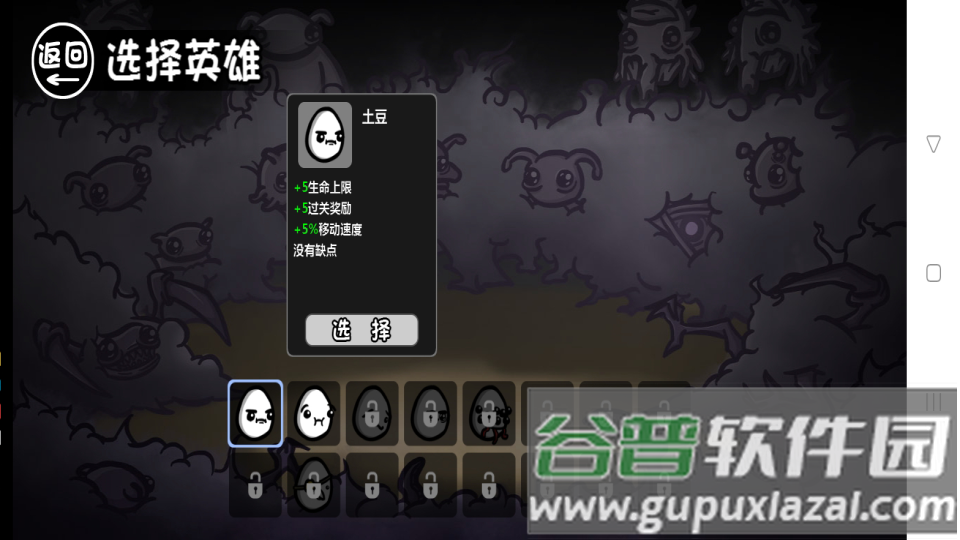 brotato手游(土豆地下城)官方版截图4