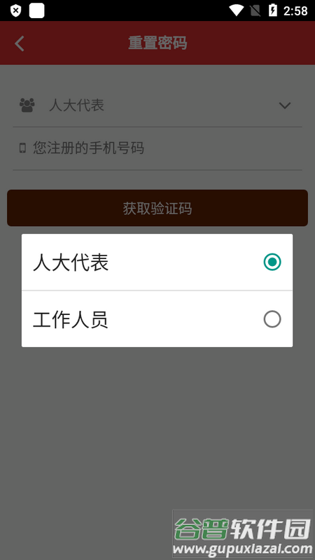 重庆市人大代表履职服务系统手机端截图2