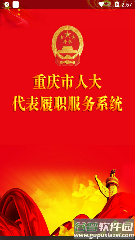 重庆市人大代表履职服务系统手机端截图3