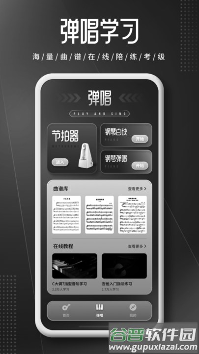 钢琴师piano软件最新版截图2