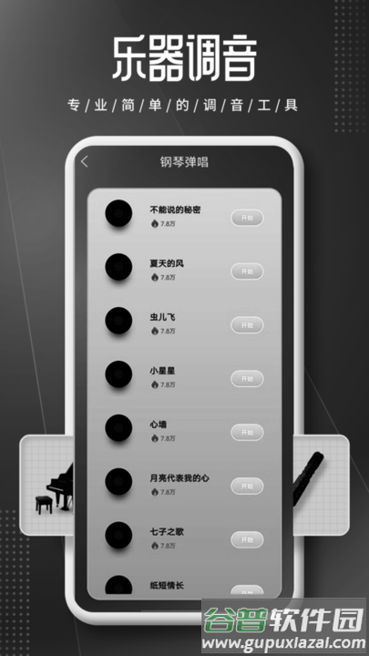 钢琴师piano软件最新版截图3
