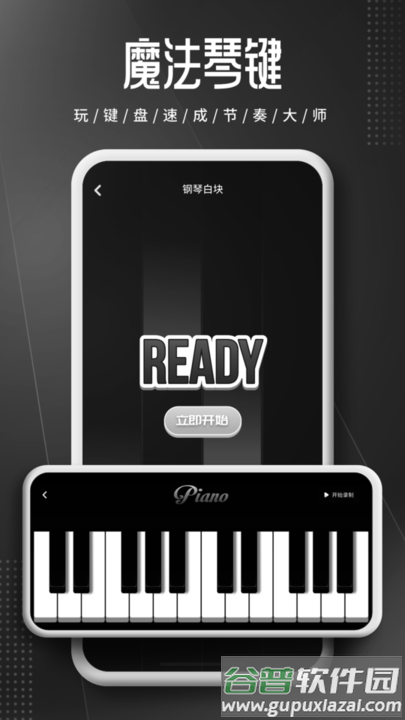 钢琴师piano软件最新版截图4