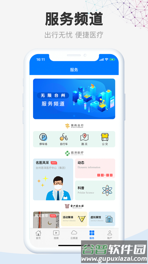 无限台州app下载截图1