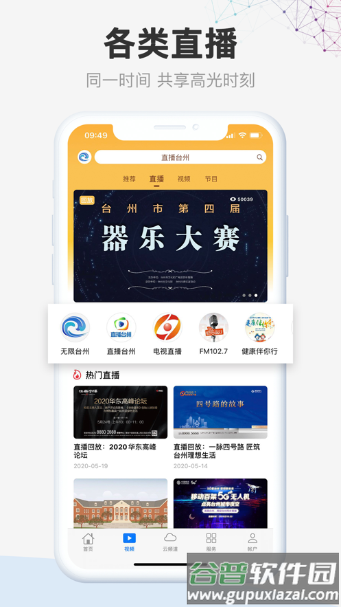 无限台州app下载截图2