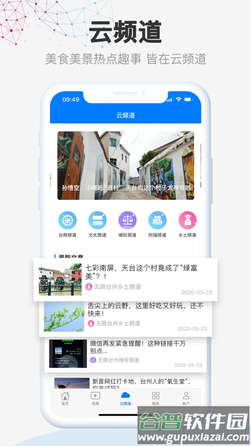 无限台州app下载截图3