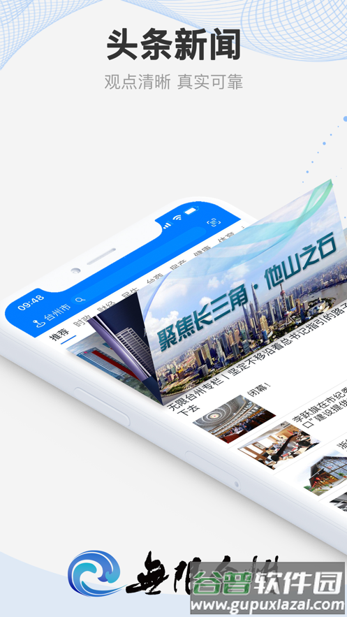 无限台州app下载截图4