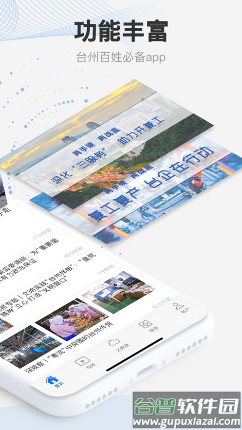 无限台州app下载截图5