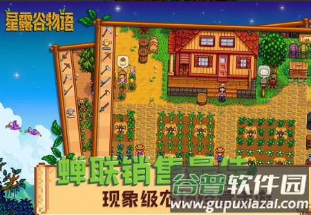 星露谷物语编辑修改器app免费版