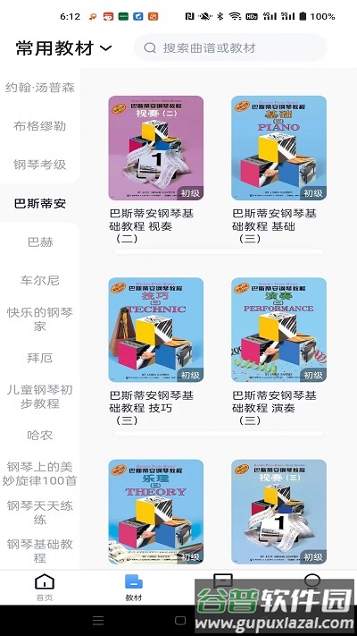 钢琴巴士app截图1