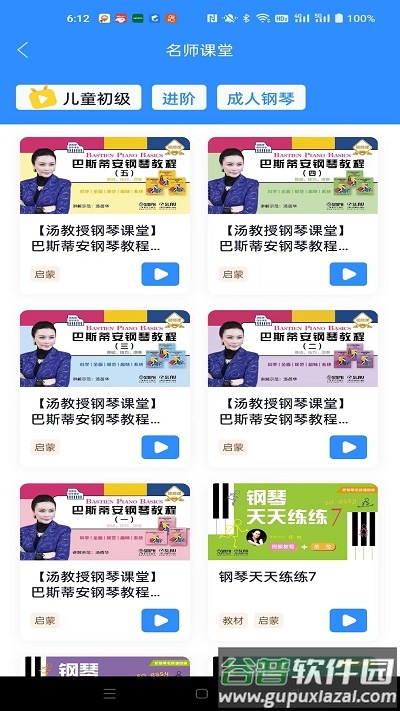 钢琴巴士app截图2