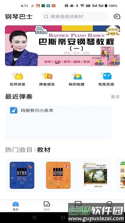 钢琴巴士app截图4