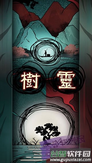 树灵恐怖解谜游戏截图4