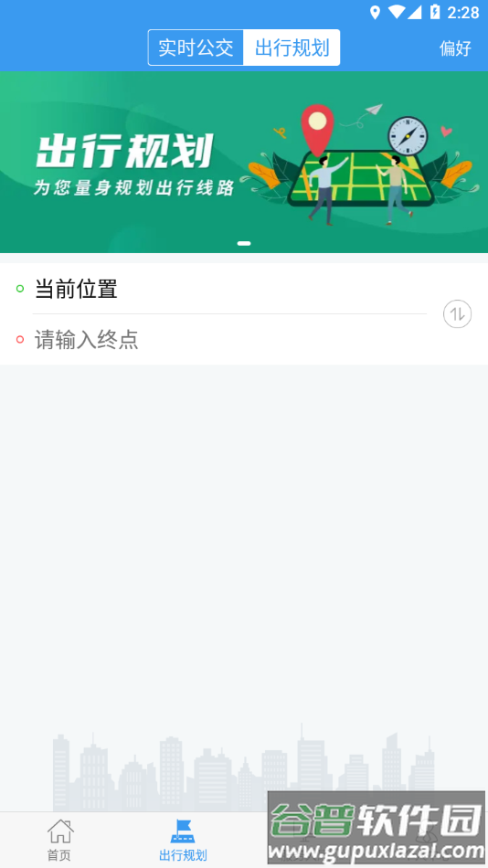 朝阳公交app截图2