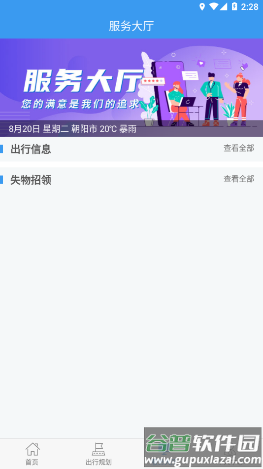 朝阳公交app截图3