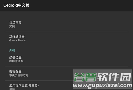 C4droid中文版免费版(C语言编译器)