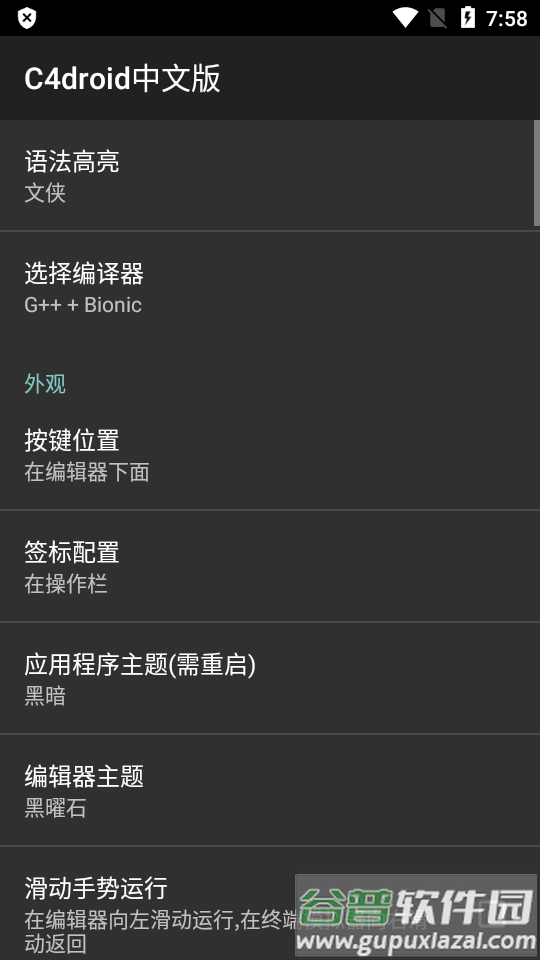 C4droid中文版免费版(C语言编译器)截图2