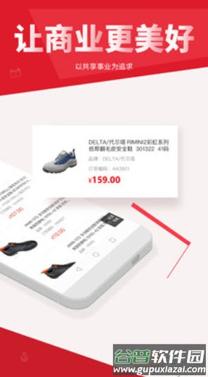 震坤行软件卖货app截图3