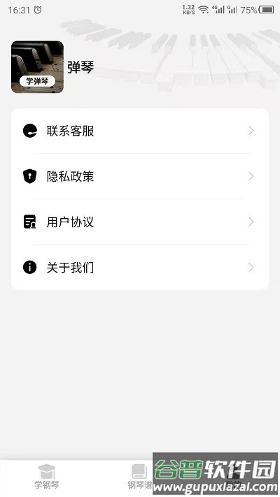 钢琴学习app截图1