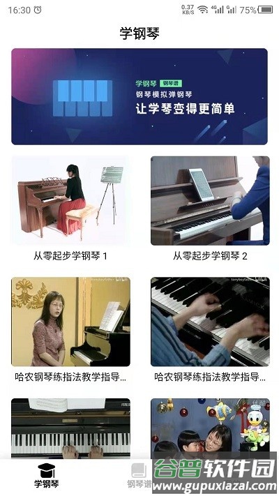 钢琴学习app截图2