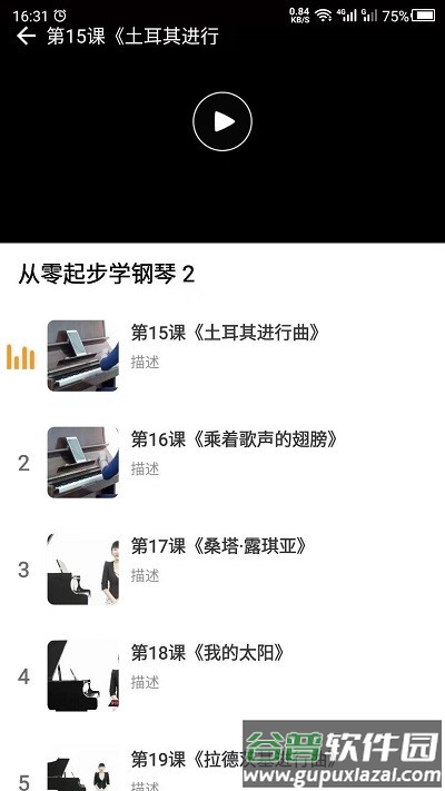 钢琴学习app截图3