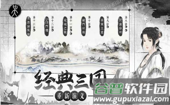 我在三国有个局吾爱手游截图2