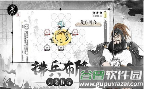 我在三国有个局吾爱手游截图3