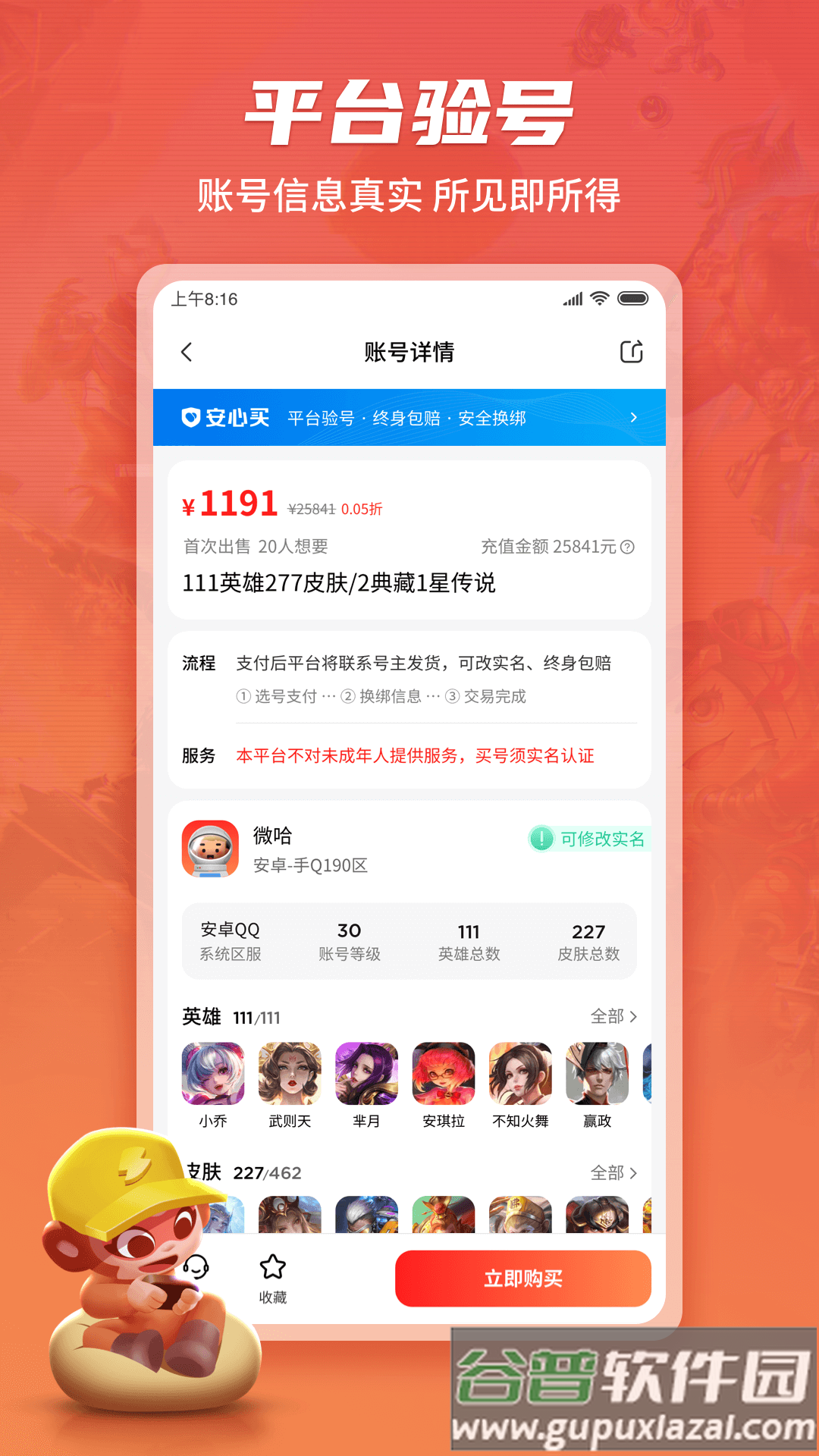 游戏猴app下载截图2