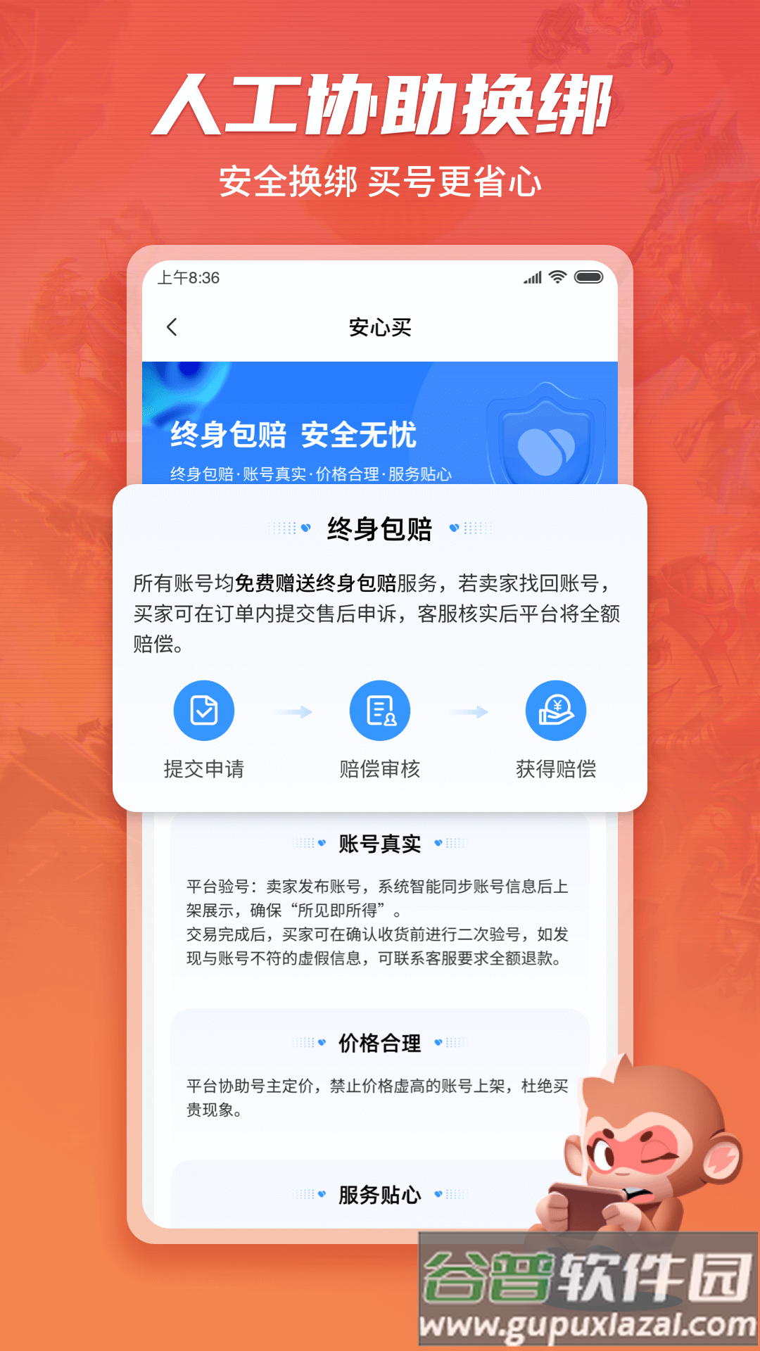 游戏猴app下载截图3