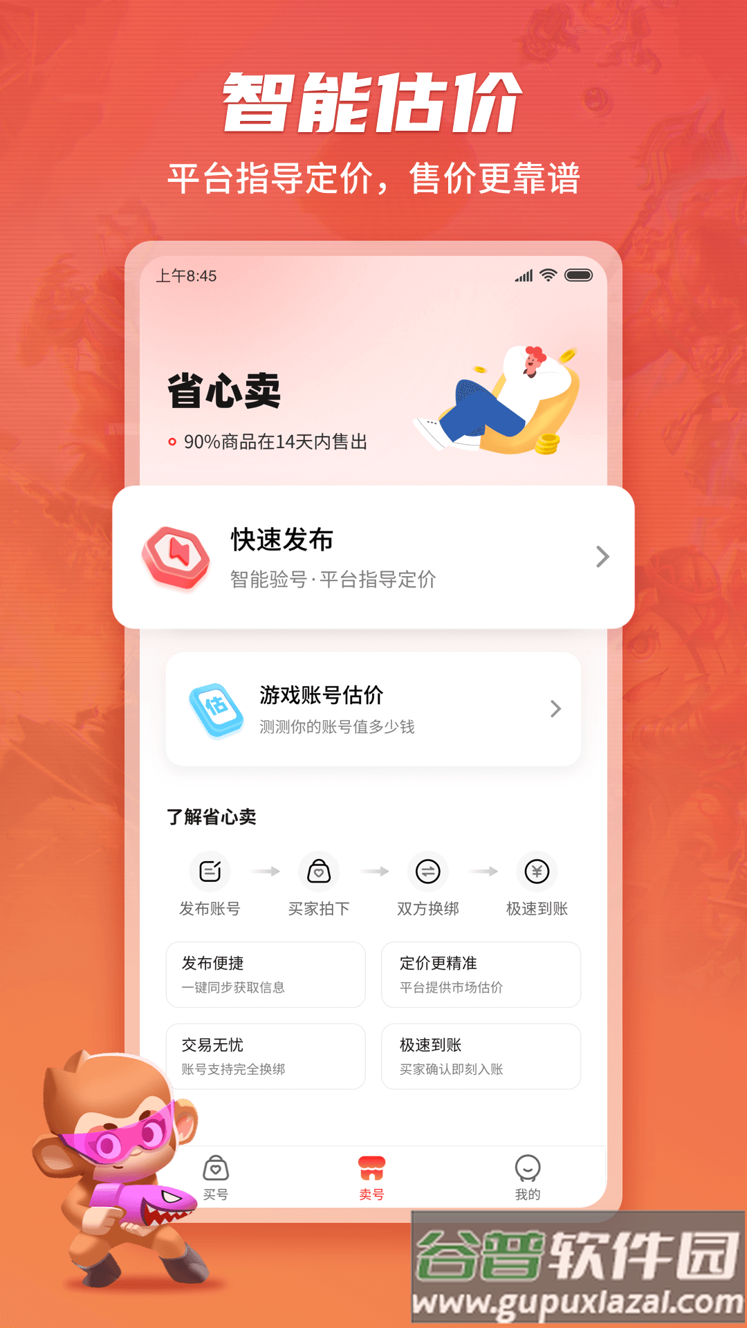 游戏猴app下载截图4