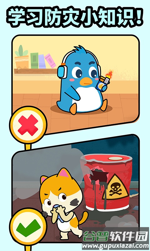 宝宝消防安全下载截图1