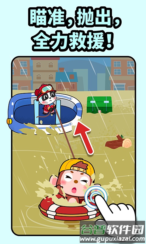 宝宝消防安全下载截图3