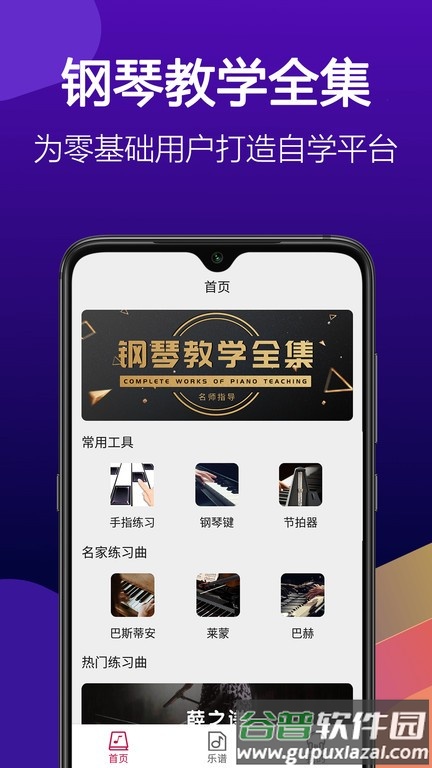 钢琴块软件手机版截图1