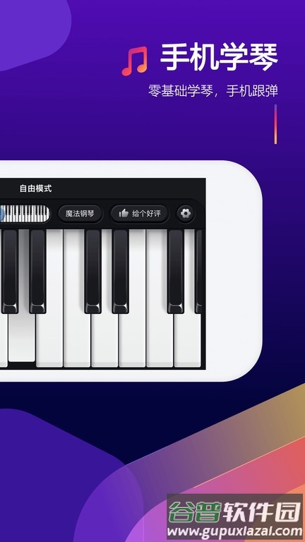 钢琴块软件手机版截图2