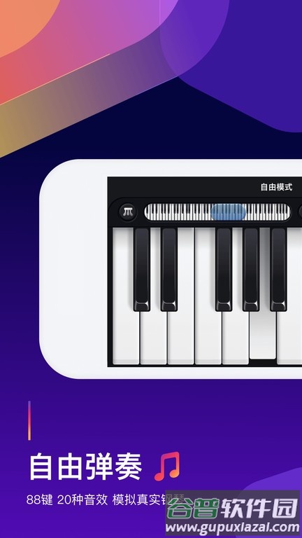 钢琴块软件手机版截图3