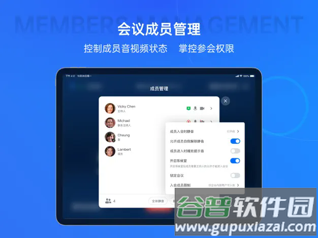 腾讯会议Rooms控制器(会议室Controller)截图1