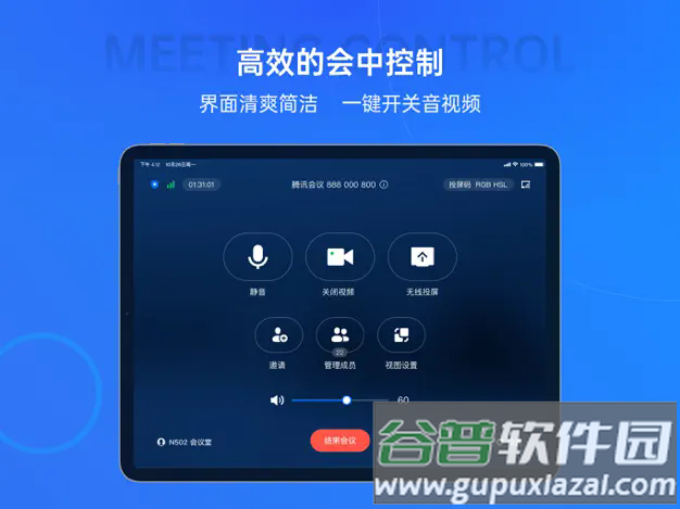 腾讯会议Rooms控制器(会议室Controller)截图2