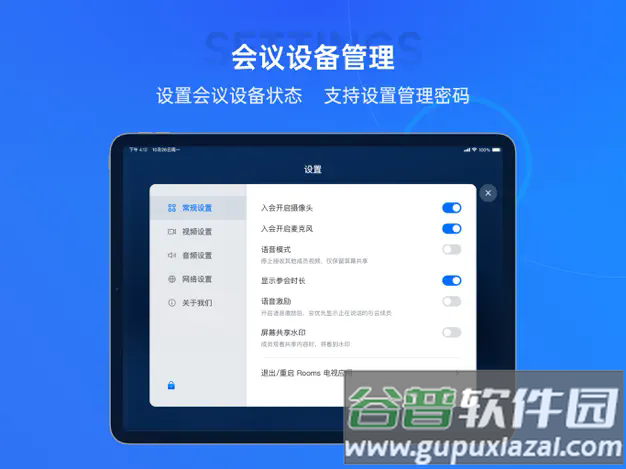 腾讯会议Rooms控制器(会议室Controller)截图4
